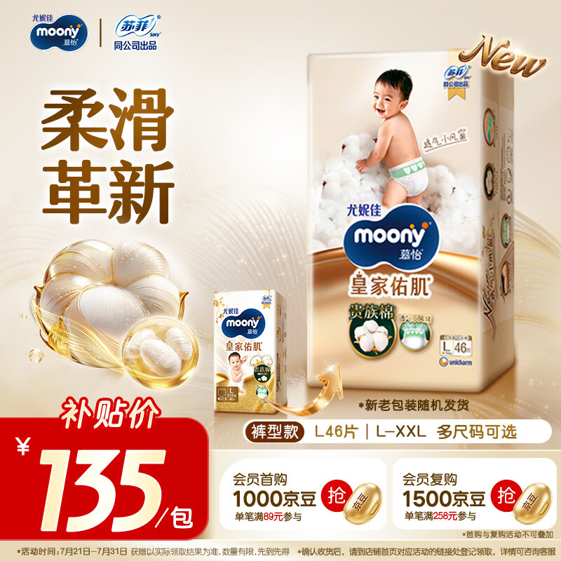 MOONY尤妮佳慕怡皇家佑肌拉拉裤L46(9-14kg)透气小风窗