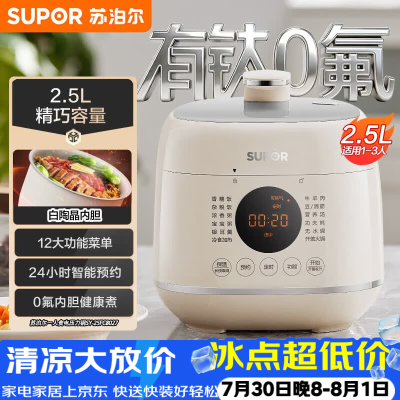 504.5元 美的 Midea 自营电饭煲 元 苏泊尔自营电压力锅 - 86线报