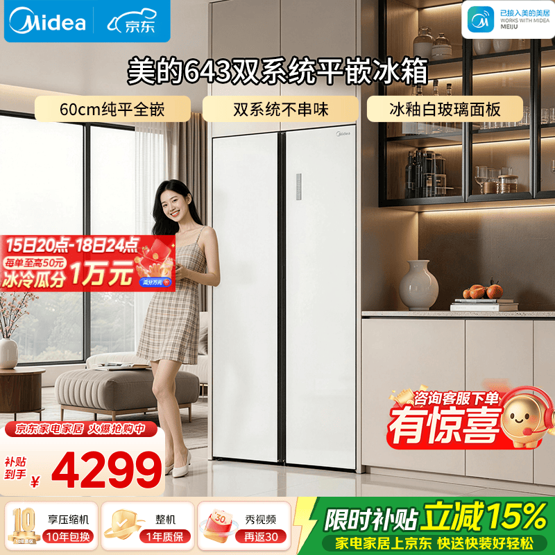美的（Midea）M60系列643对开门冰箱白色大容量家用智能双系统无霜净味超薄嵌入式国补(支持鸿蒙智联) 613升纯平全嵌｜独立双系统｜冰釉白