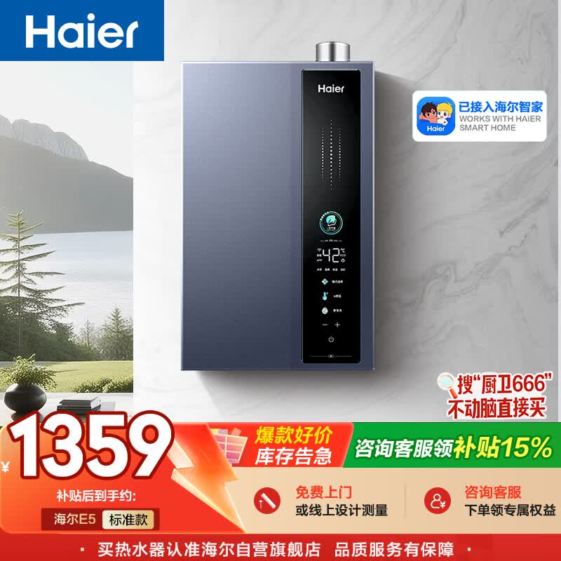 海尔【E5】16升燃气热水器天然气 一级能效节能 水伺服恒温 静音增压 家用速热【国家补贴15%】