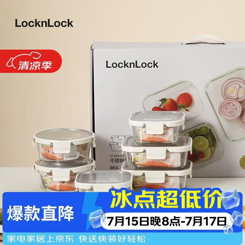 乐扣乐扣（LOCK&amp;LOCK）玻璃饭盒保鲜密封冰箱便当饭盒收纳盒6件套（不锈钢盖）