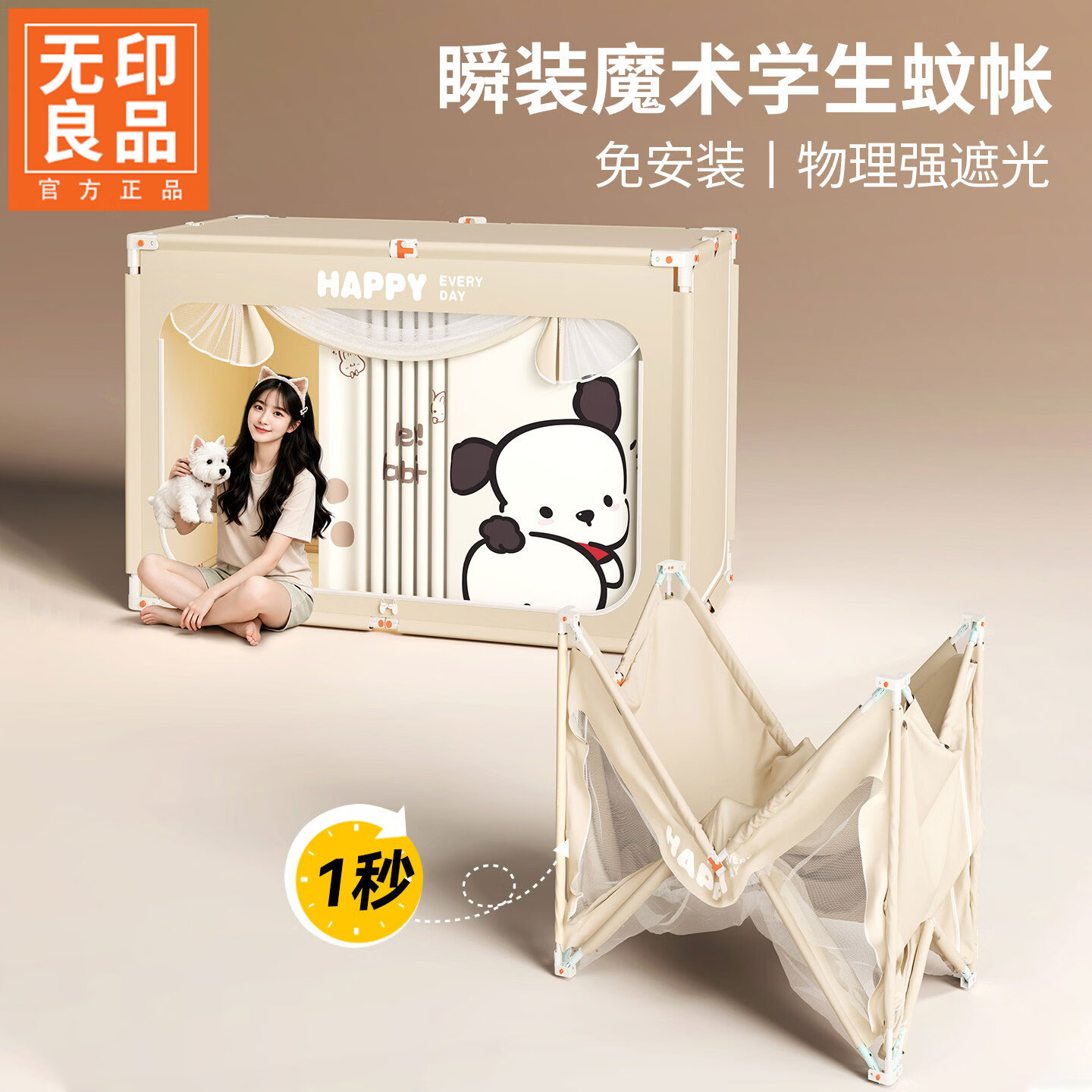 无印良品大学生宿舍床帘蚊帐一体式上铺专用遮光帘寝室隐私帘上下铺遮挡帘 印花-甜狗日记【加密帐纱 送风扇杆】 90cm*190cm 床四面上下铺通用【可伸缩魔术瞬装支架】