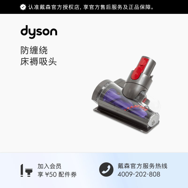 戴森（DYSON）吸尘器配件 防缠绕床褥吸头 【防缠绕床褥吸头】