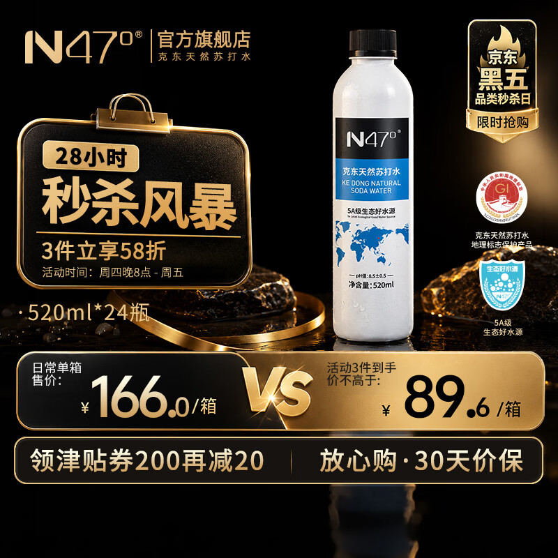 N47°克东天然苏打水地理标志5A级矿泉水弱碱0添加0糖饮用水520ml*24瓶