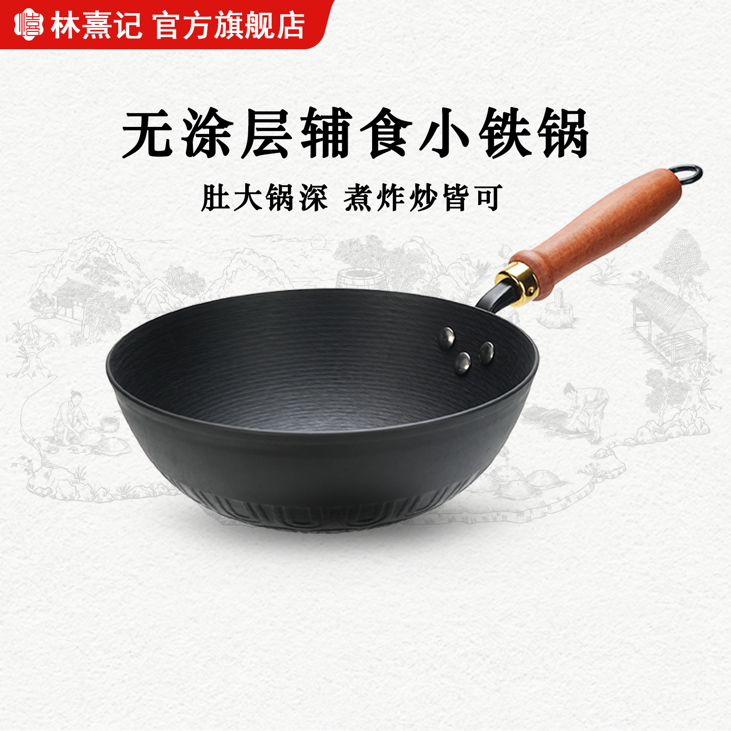 林熹记陆川生铁锅大肚锅铸铁炒锅无涂层炒锅家用小炒菜锅电磁炉燃气通用 【已开锅】平底+锅盖 24cm 京东折扣/优惠券
