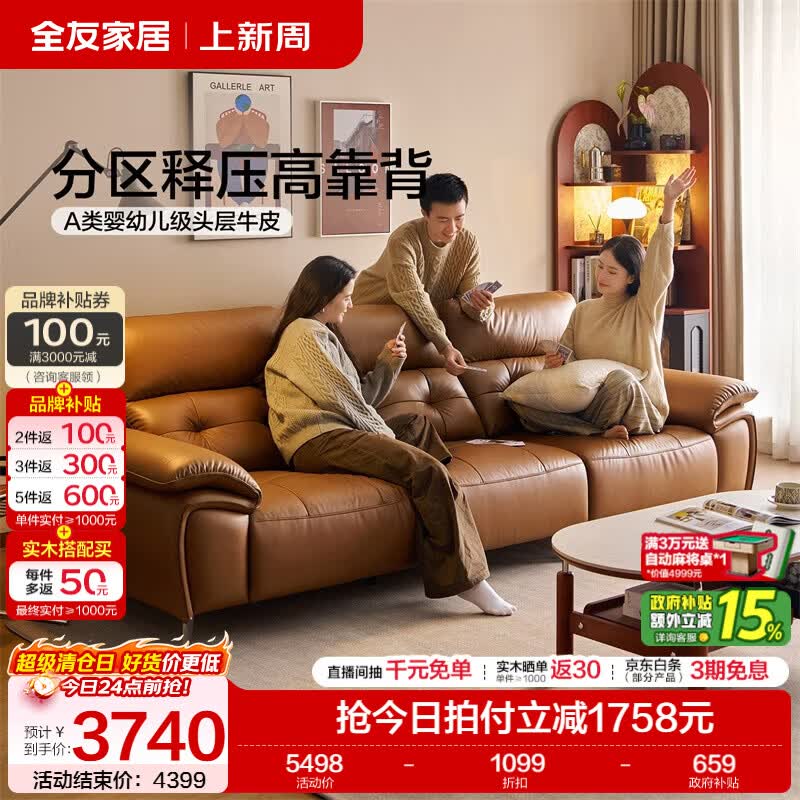 全友家居复古风皮艺沙发客厅高级感2026新款分区靠背沙发头层牛皮软包 【榛果棕|婴幼儿级牛皮】3.05m沙发