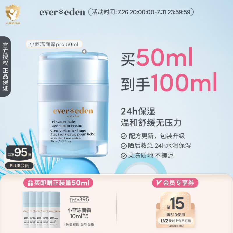 EVER EDEN婴儿面霜儿童晒后舒缓保湿面霜小蓝冻pro宝宝面霜50ml美国进口