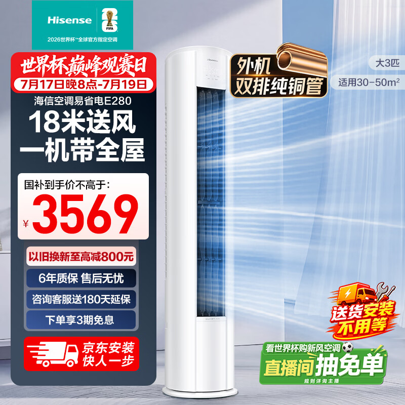 海信空调易省电E280大3匹客厅立式柜机外机双排纯铜管大风量一级变频冷暖KFR-72LW/E280-X1