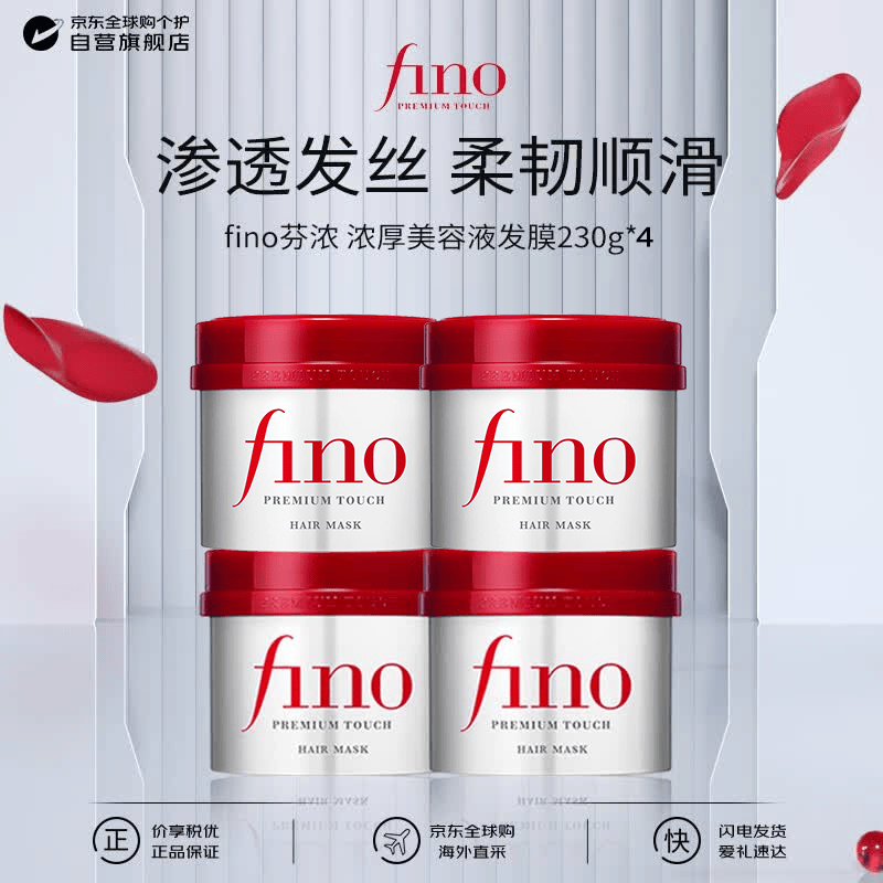 FINO芬浓 【侯明昊同款】浓厚美容液发膜230g*4 修复干枯护发素柔顺