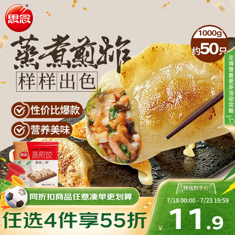 思念菌菇三鲜蒸煎饺1kg约50只 早餐饺子速食