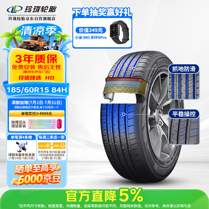 玲珑轮胎汽车轮胎185/60R15 84H 玲珑臻选 HD 适配本田飞度/丰田/桑塔纳