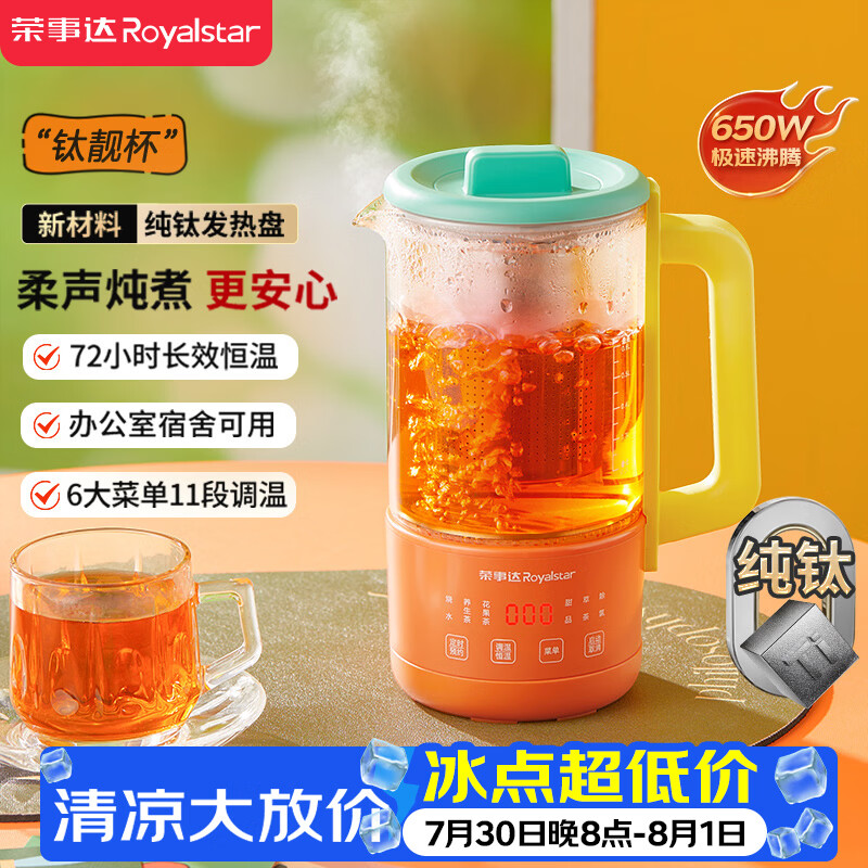 荣事达(Royalstar)养生壶纯钛 恒温壶烧水壶电热水壶办公室迷你煮茶壶一人用花茶壶女生生日礼物0.6升YSC618(Ti)