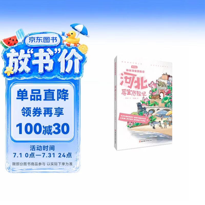 神州寻宝历险记 河北寻宝历险记  6-12岁暑期读物 科普百科 儿童科普 寻宝记 非遗传承宝藏探险书 科普漫画书