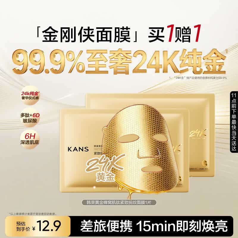 韩束金刚侠面膜1p补水保湿抗皱紧致淡纹熬夜急救旅行试用体验装男女士