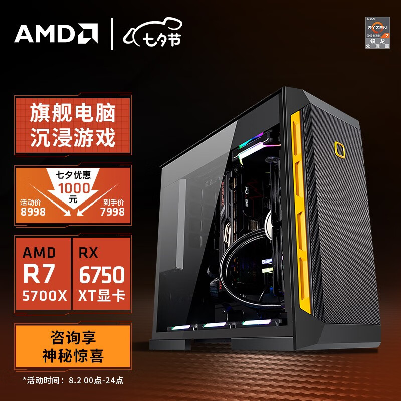 AMD 锐龙R7 5700X/RX6750XT水冷吃鸡游戏电脑主机台式DIY组装机电竞直播电脑套件 配置二 R7 5700X+RX 6750 XT