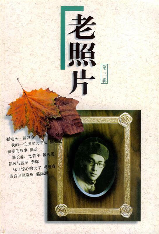 老照片 本社 编【正版书】
