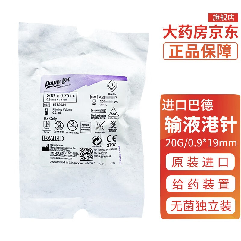 美国巴德一次性使用植入式给药装置输液港针无损伤针留置针蝶翼针zk