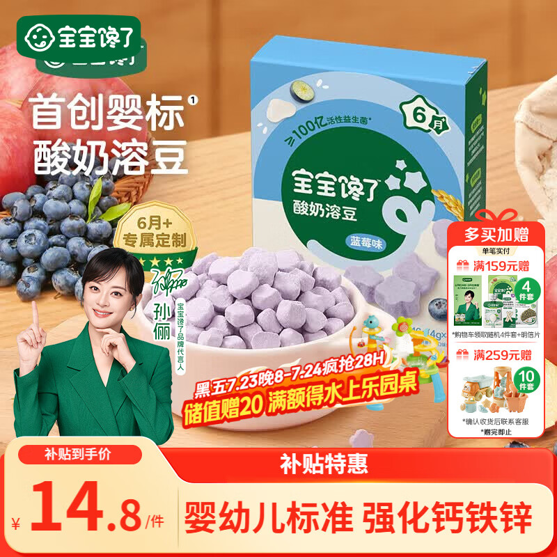 宝宝馋了婴幼儿益生菌酸奶溶豆蓝莓味 宝宝婴儿零食 无添加白砂糖16g 6月+
