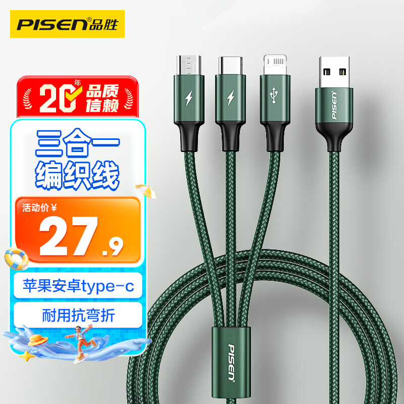 品胜数据线三合一Type-c安卓苹果手机