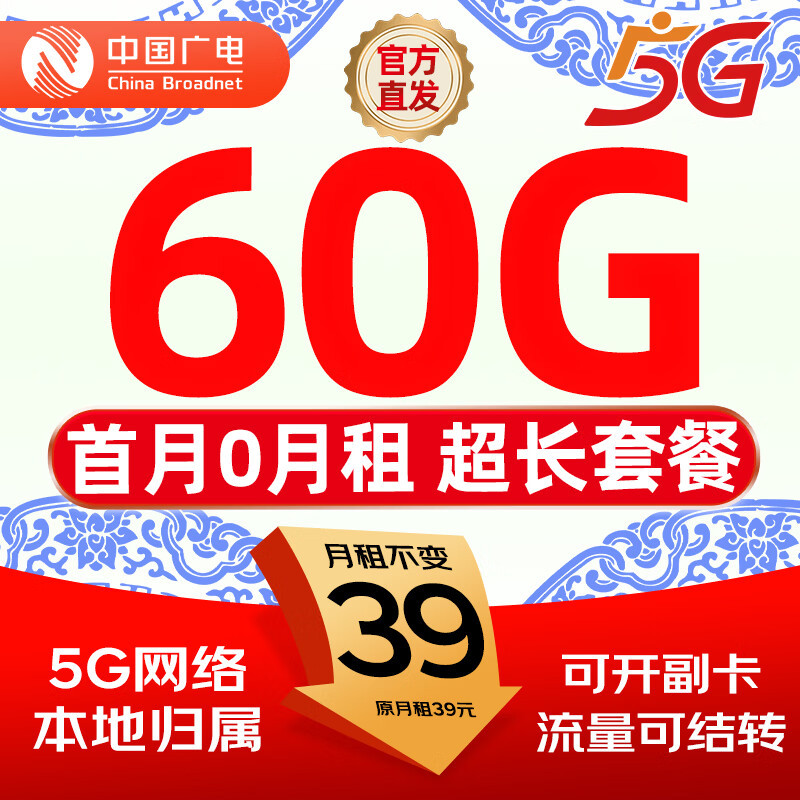 中国广电【纯通用】大流量卡手机电话卡月租本地号全国通用不限速非无限纯上网5g王卡 【全国包邮】60G通用+700M黄金频段