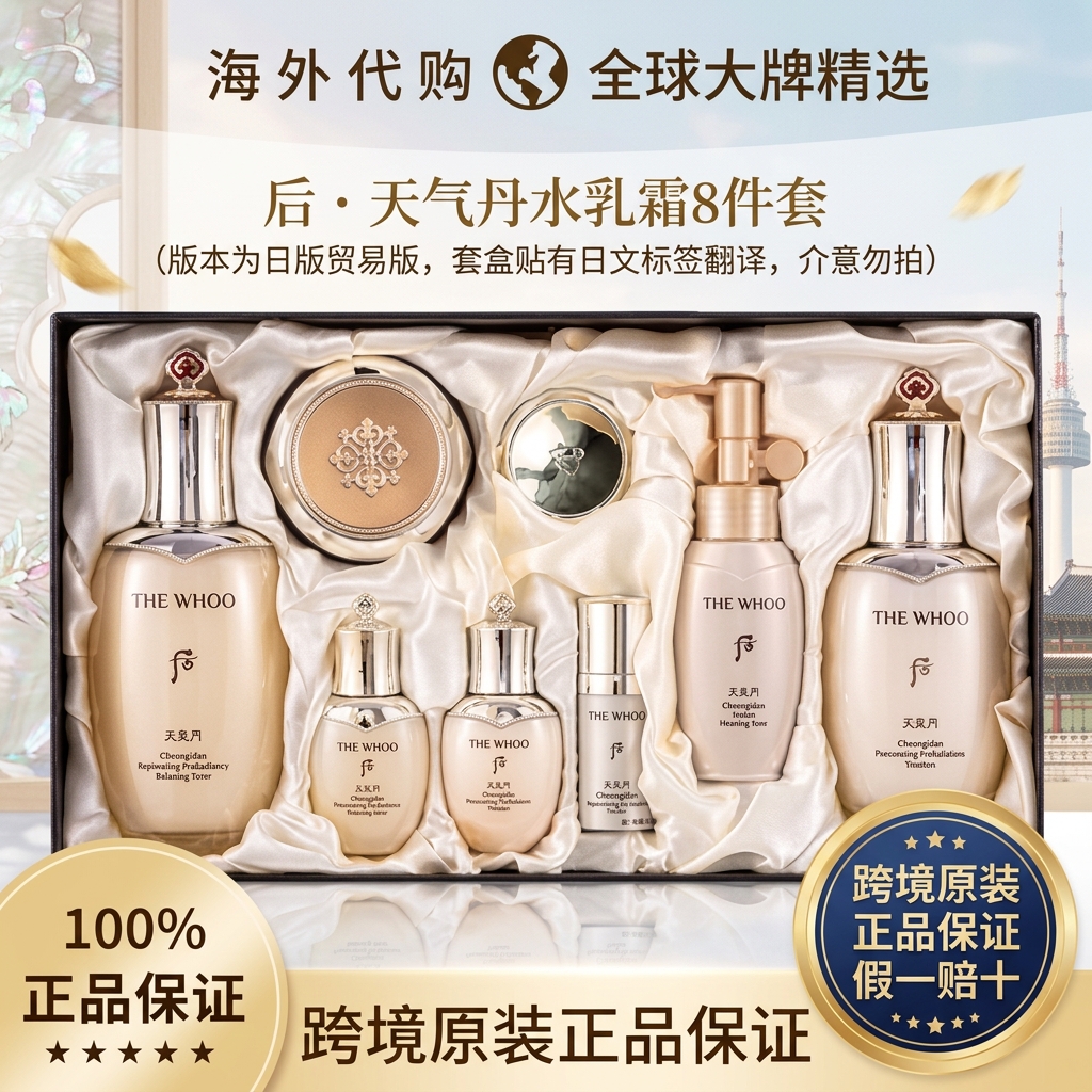 后(The history of Whoo)Whoo天气丹水乳霜八件套盒套装 提拉紧致淡化细纹 后Whoo天气丹水乳霜八件套盒套装 提拉紧致淡化细纹