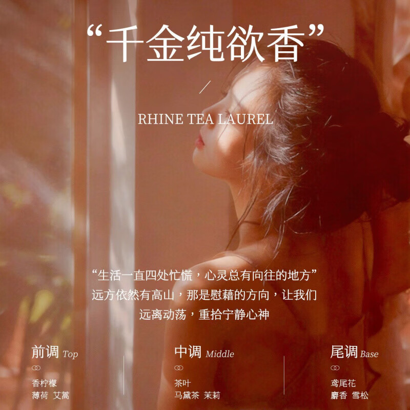 百生康(BS)BSOH月桂浮茗香水邂逅柔情淡香纯欲斩男香持久留香生日情人节礼物 莱茵茶桂 50ml