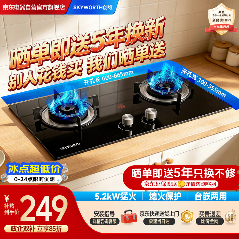 创维燃气灶双灶家用5.2kW大火力嵌入式台式两用双眼灶具 一级能效出租房屋 天然气ZDD01【不包安装】