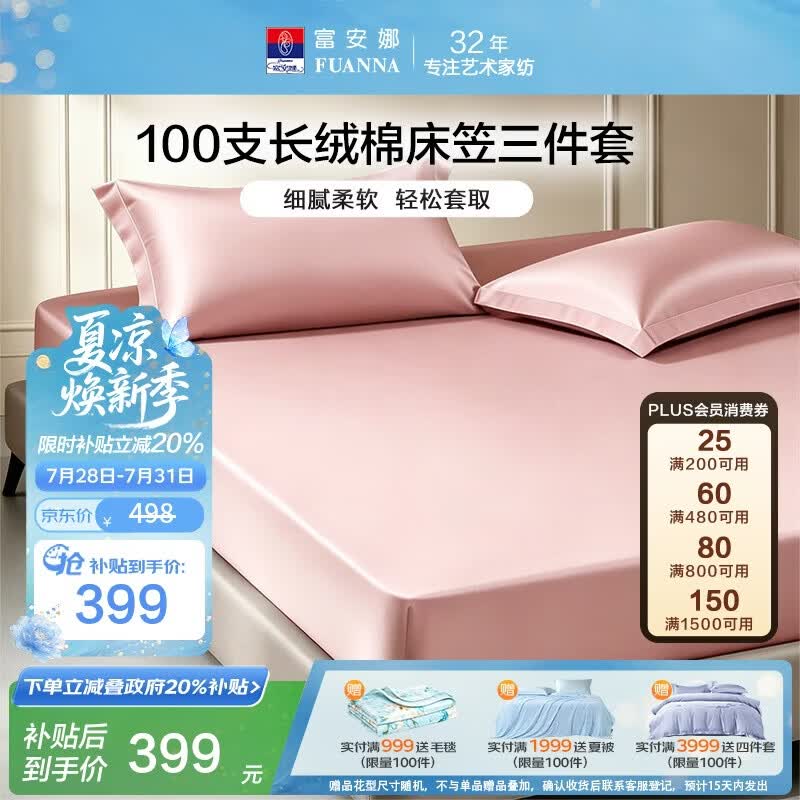 富安娜床笠 100支长绒棉枕套三件套 防滑防脏床垫保护罩 180×200cm粉