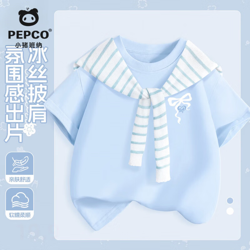 小猪班纳（PEPCO）女童夏季套装2026新款儿童透气亲肤短袖女孩 【短袖+冰丝披肩】12 140 【推荐体重56-68斤】