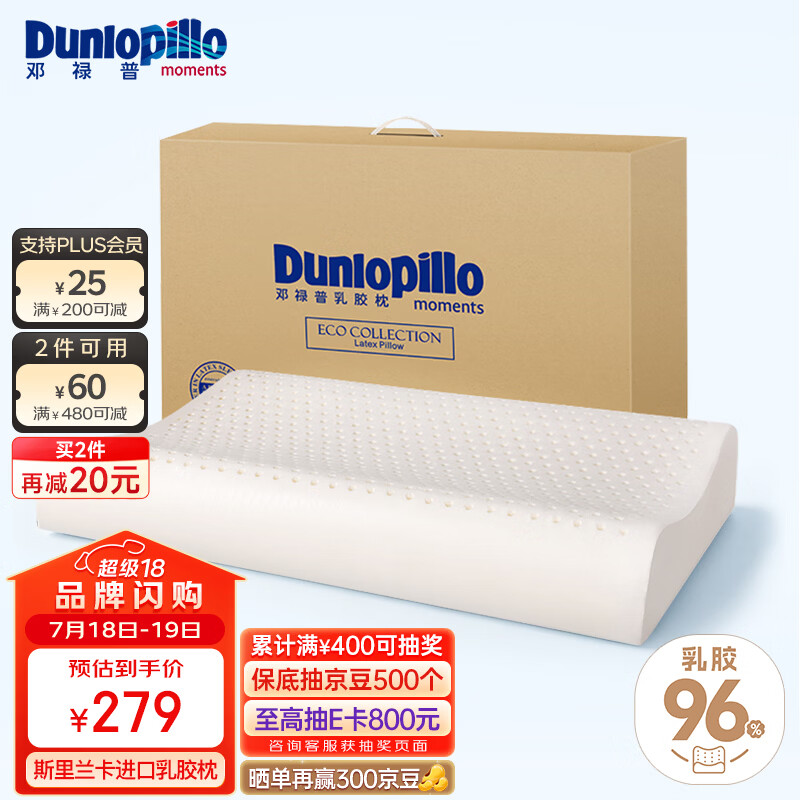 邓禄普（Dunlopillo）ECO低波浪枕 斯里兰卡进口天然乳胶枕头  颈椎枕 