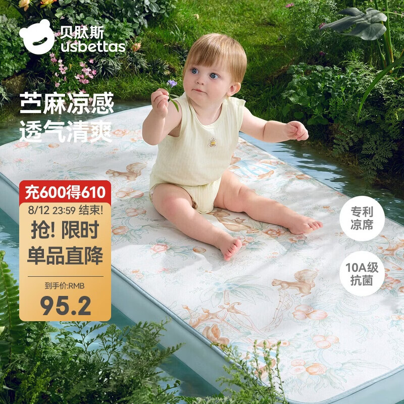 贝肽斯婴儿凉席A类宝宝苎麻凉垫儿童幼儿园午睡床席子假日花园 100*56cm
