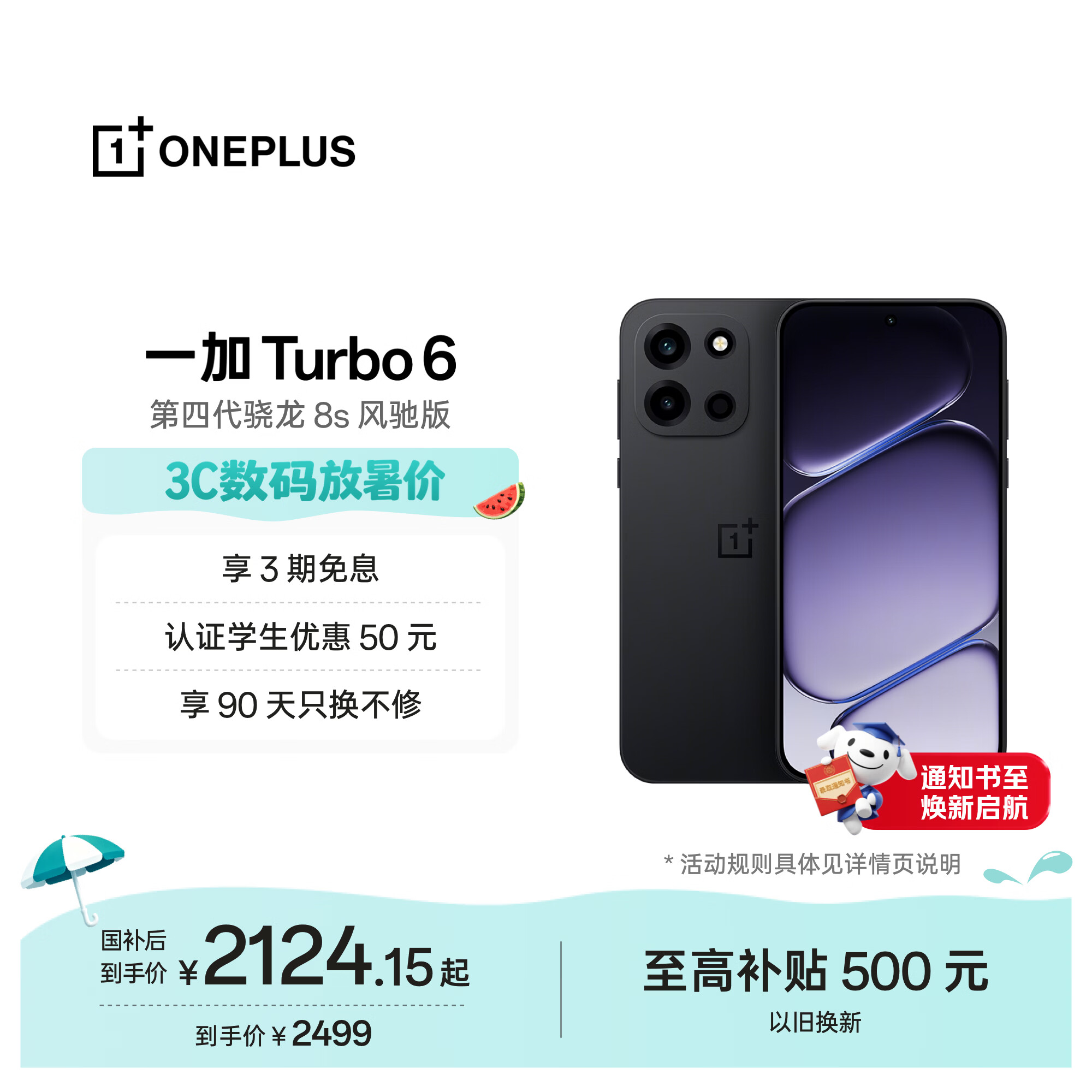 一加 Turbo 6 12GB+256GB 独行黑 oppo 9000mAh冰川电池  165Hz高刷东方屏 智能游戏电竞手机 国家补贴