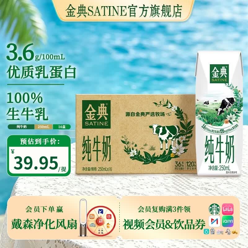 伊利【新鲜日期】金典纯牛奶 3.6g优质乳蛋白 原生高钙 牛奶整箱 金典纯牛奶250ml*16盒*1箱 5月产