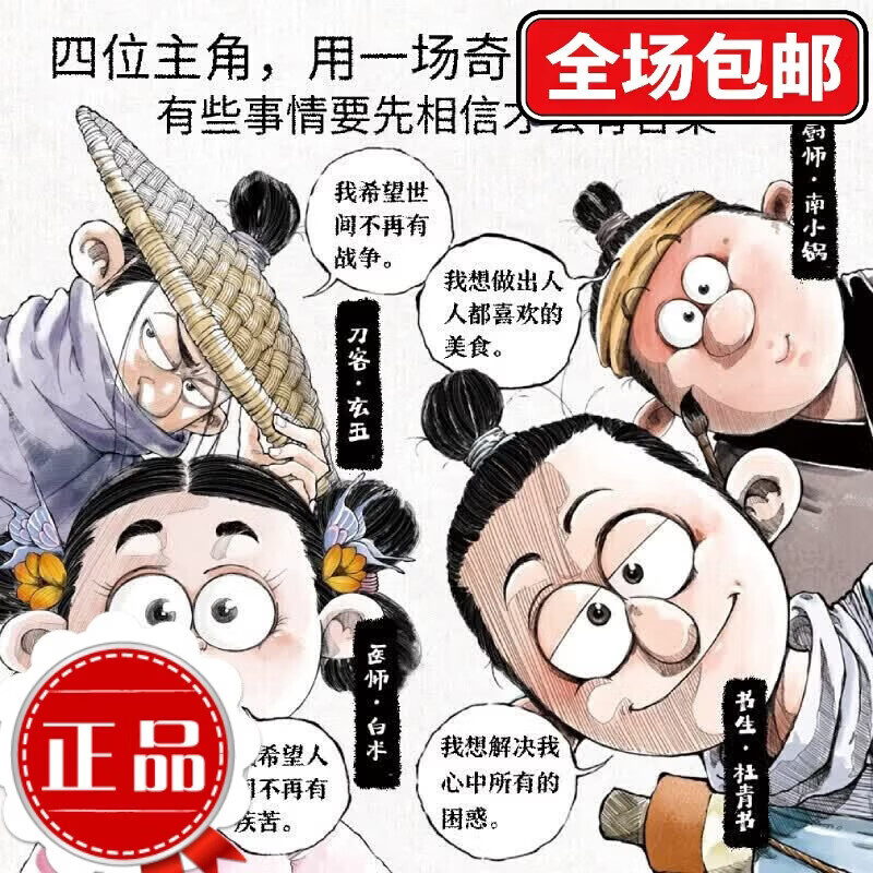 从前有座山全4册 3-6-9岁儿童奇幻冒险漫画故事绘本中国传统文化四人寻山之旅 历史地理科普绘本书籍上尚印象 从前有座山[全4册]