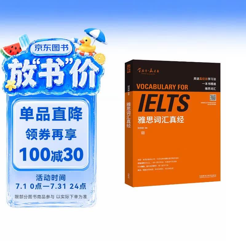 雅思词汇真经 IELTS核心单词 刘洪波 逻辑词群联想记忆（附扫码音频）