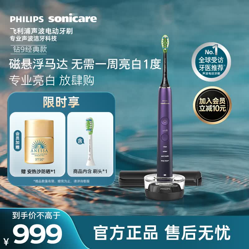 飞利浦（PHILIPS）声波电动牙刷高端钻石9系 10倍洁净去除99.9%牙渍 生日礼物送男士/女友HX9911/69紫