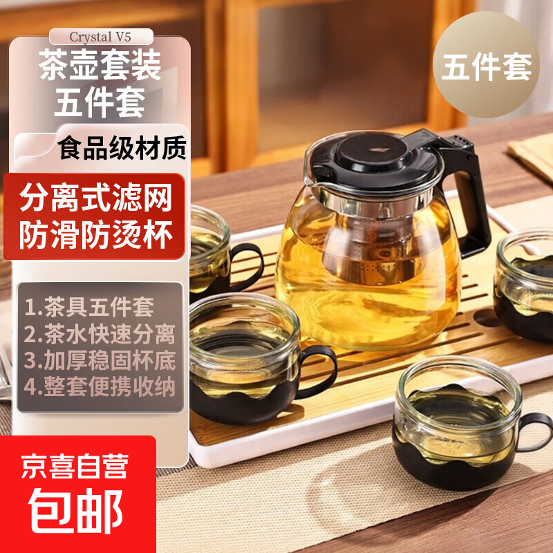 玻璃泡茶壶+防烫茶杯5件套仅需7.9元