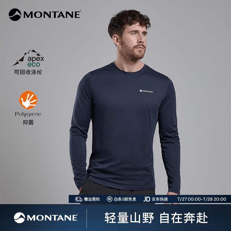 MONTANE盟泰恩Dart Long Sleeve户外长袖速干防晒T恤男透气 徒步越野跑 ECL 日蚀蓝（简约款） L