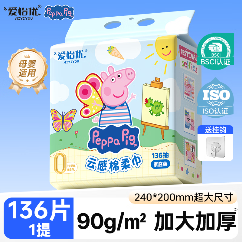 爱怡优洗脸巾136抽/150抽 14.99元 - 86线报