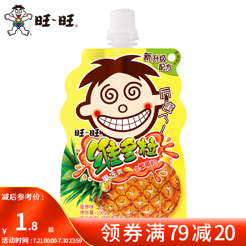旺旺 维多粒果冻爽150g 可吸果冻吸吸冻家庭装休闲儿童零食解馋美味 菠萝椰果150g