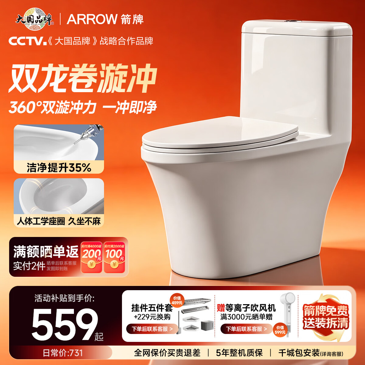 箭牌（ARROW）卫生间大冲力防臭防溅虹吸式节水马桶家用缓降盖板连体抽水坐便器 【爆款热销】双龙卷漩吸12616 305/300mm