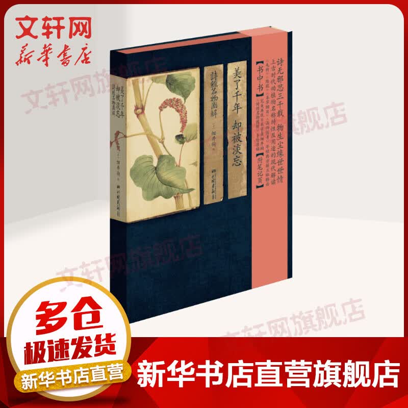 美了千年,却被淡忘:诗经名物图解