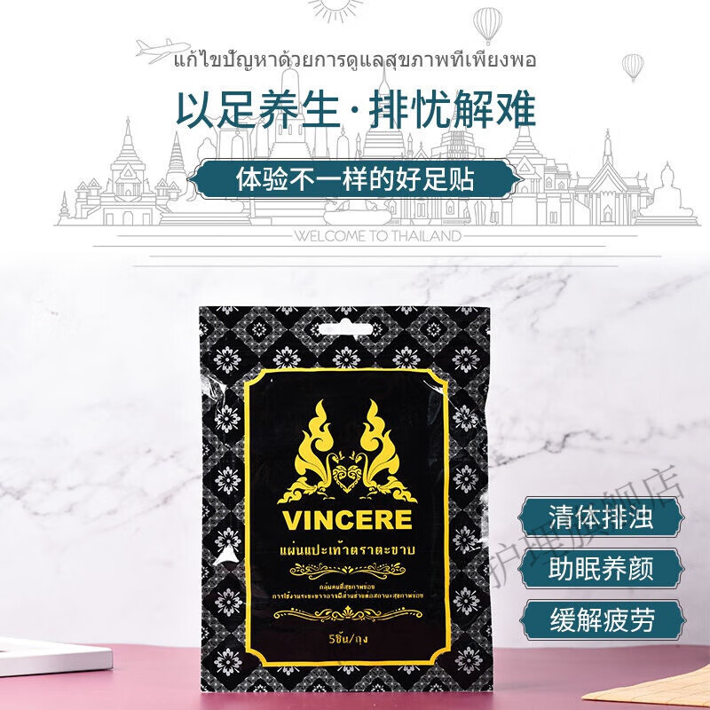 泰国五毒足贴去湿气脚贴睡眠养生祛湿发热足底贴 vincere五毒足贴1包