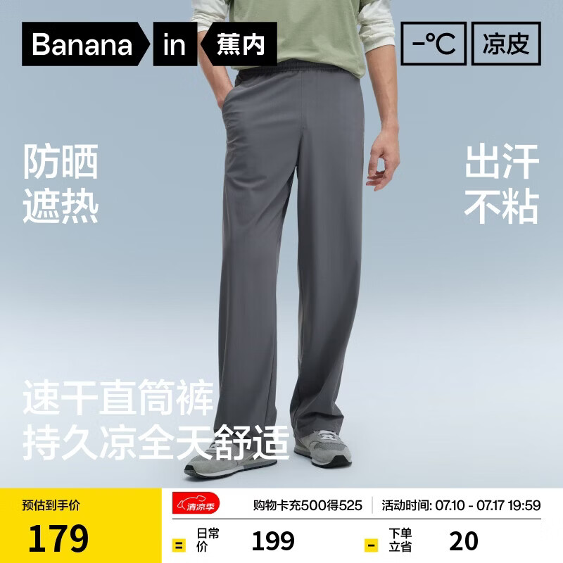蕉内（Bananain）凉皮301Cool直筒长裤子男士速干冰丝防晒休闲运动夏季通勤裤新款
