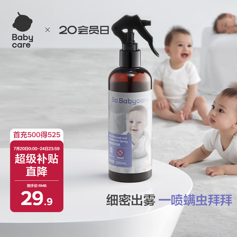 babycare除螨喷雾 除螨虫神器家用除螨宝宝婴儿防螨虫天然环保喷剂 300ml