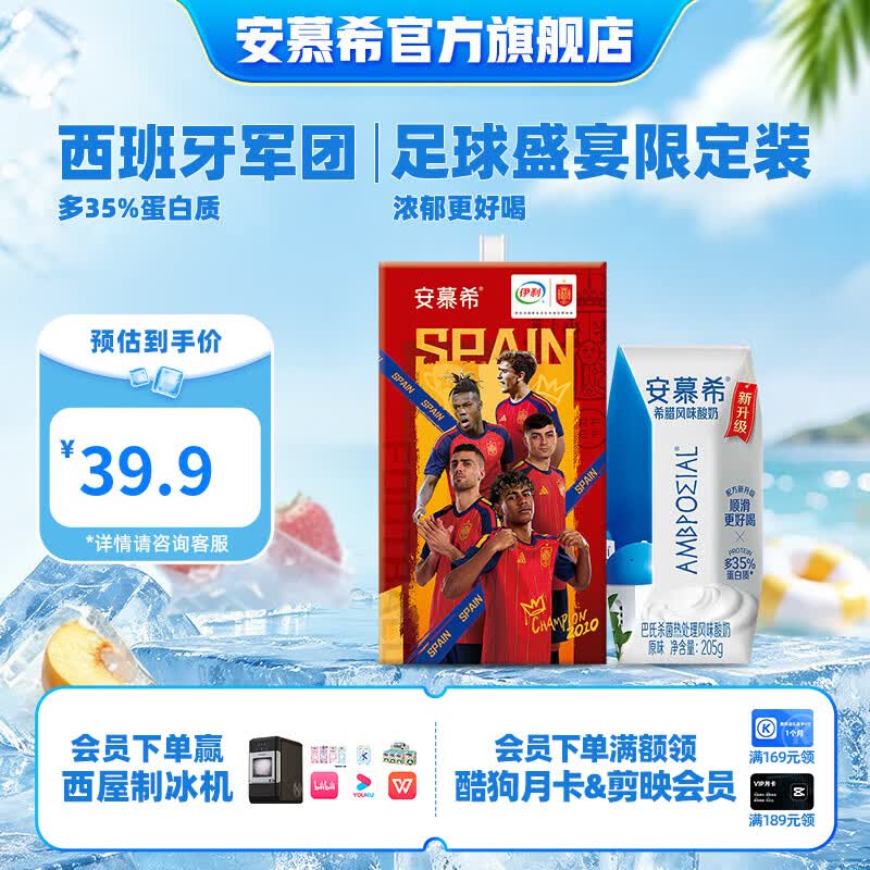 安慕希伊利希腊风味经典原味常温酸奶西班牙国家足球队联名限定装 6月产 205g*16盒