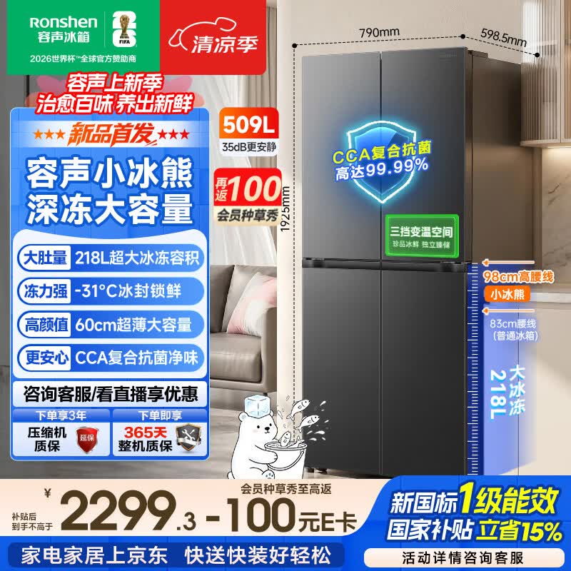 容声小冰熊509L十字门冰箱超薄深冻大容量一级能效风冷无霜变频灰色2026新款 BCD-509D30CNLBP-KZ51