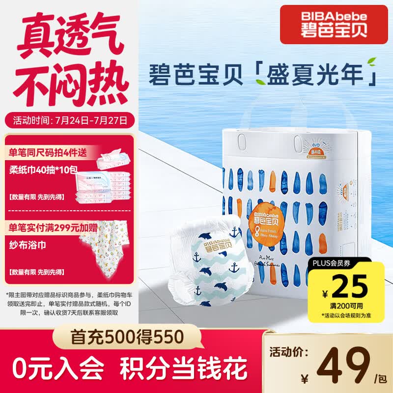 碧芭宝贝盛夏光年Pro拉拉裤XXXXL码24片(≥20kg)学步裤尿不湿夏天超薄透气