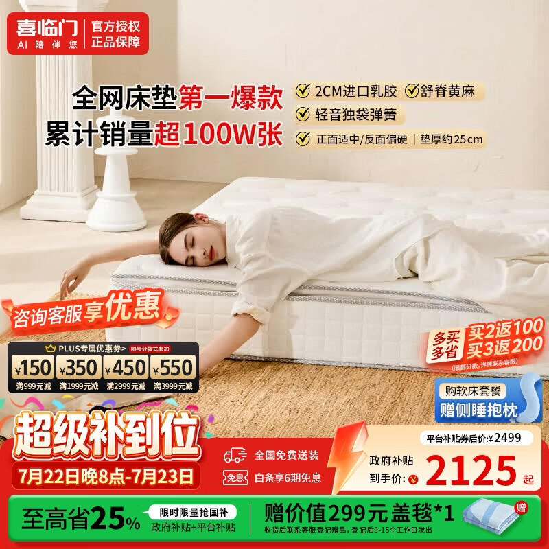 喜临门白骑士Plus床垫 护脊独袋弹簧 进口乳胶黄麻软硬两用 席梦思家用 白骑士plus双面睡感|软硬适中25cm 1.8*2米