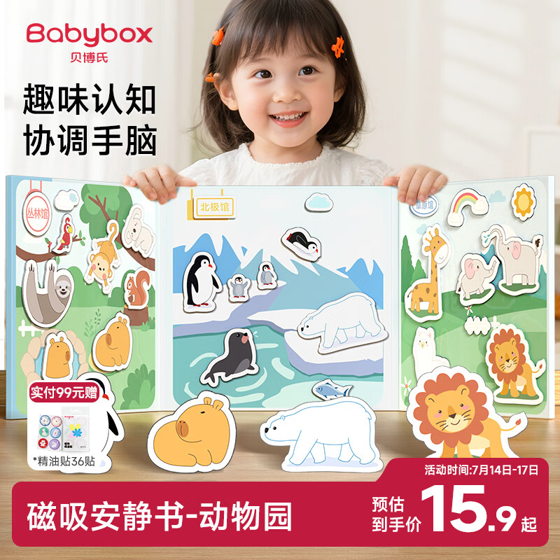 贝博氏BABYBOX磁力安静书磁吸免裁剪儿童玩具3-6岁男孩女孩生日礼物